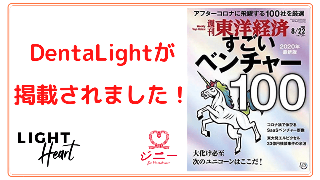 DentaLight デンタライト