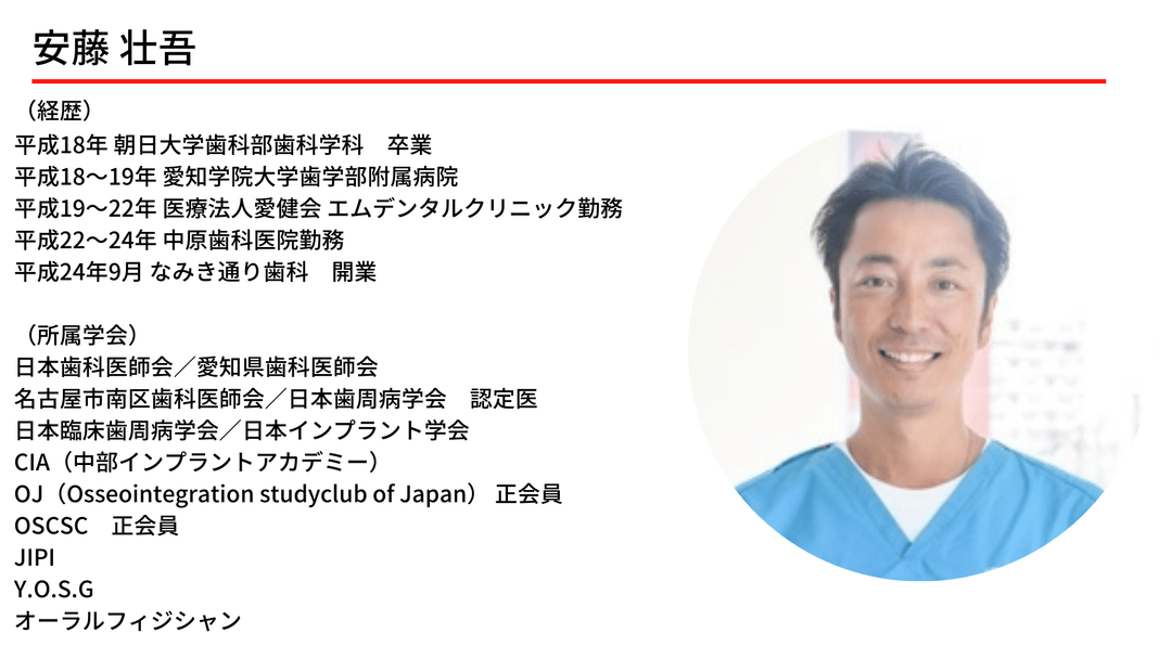 なみき通り歯科 安藤 壮吾