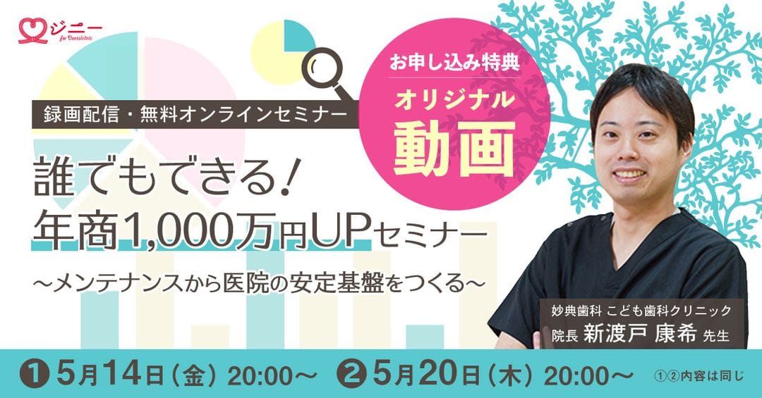 歯科 セミナー 新渡戸先生