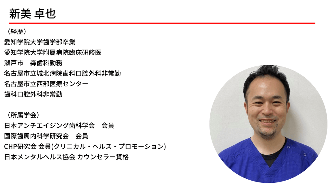 新美先生 米津歯科医院