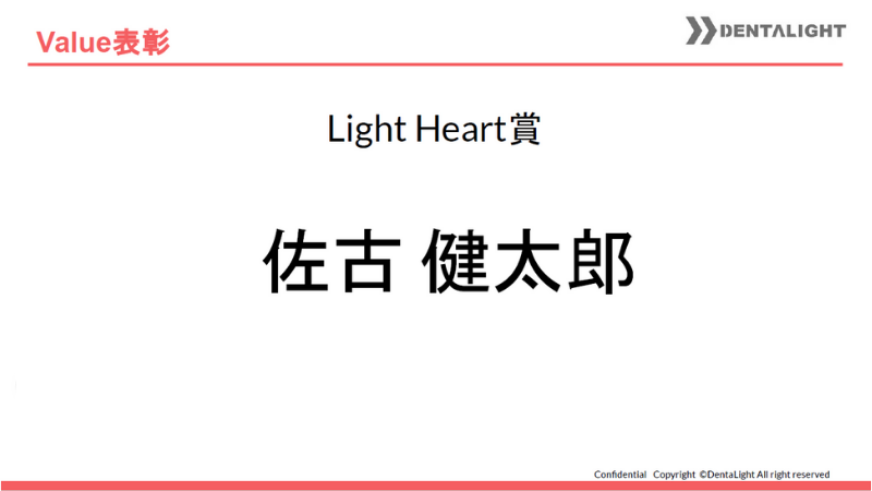 LIGHT Heart賞　佐古さん