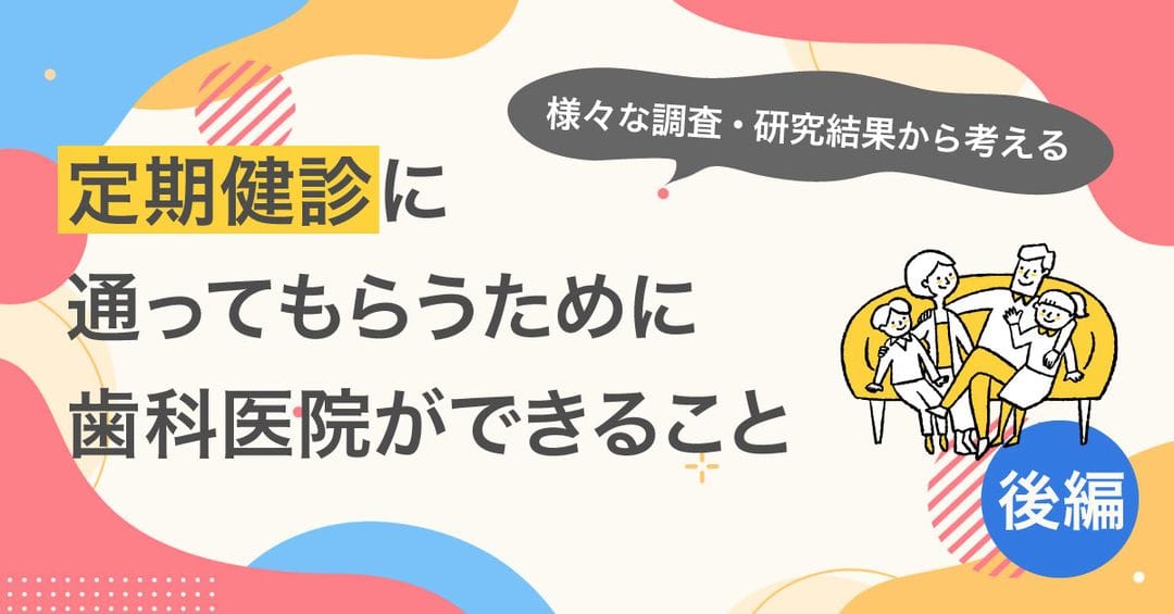 定期健診記事_後編バナー