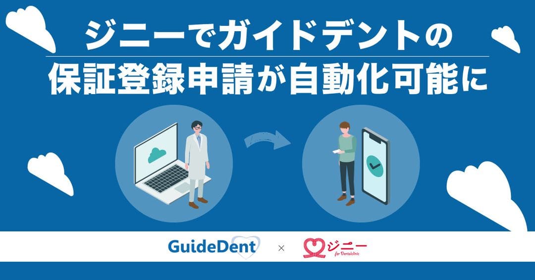 保証申請が自動化