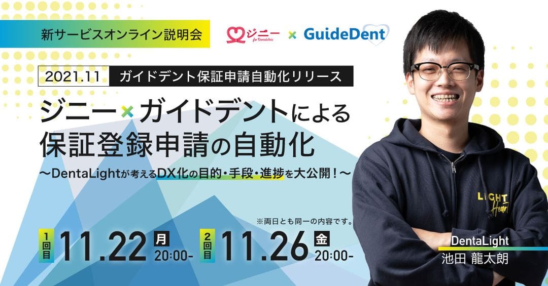 11月22日26日オンライン説明会開催