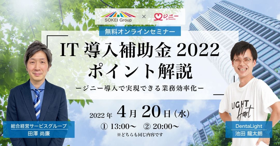 IT導入補助金2022ポイント解説