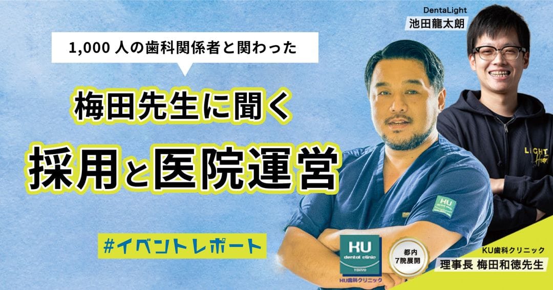 梅田先生イベントレポート