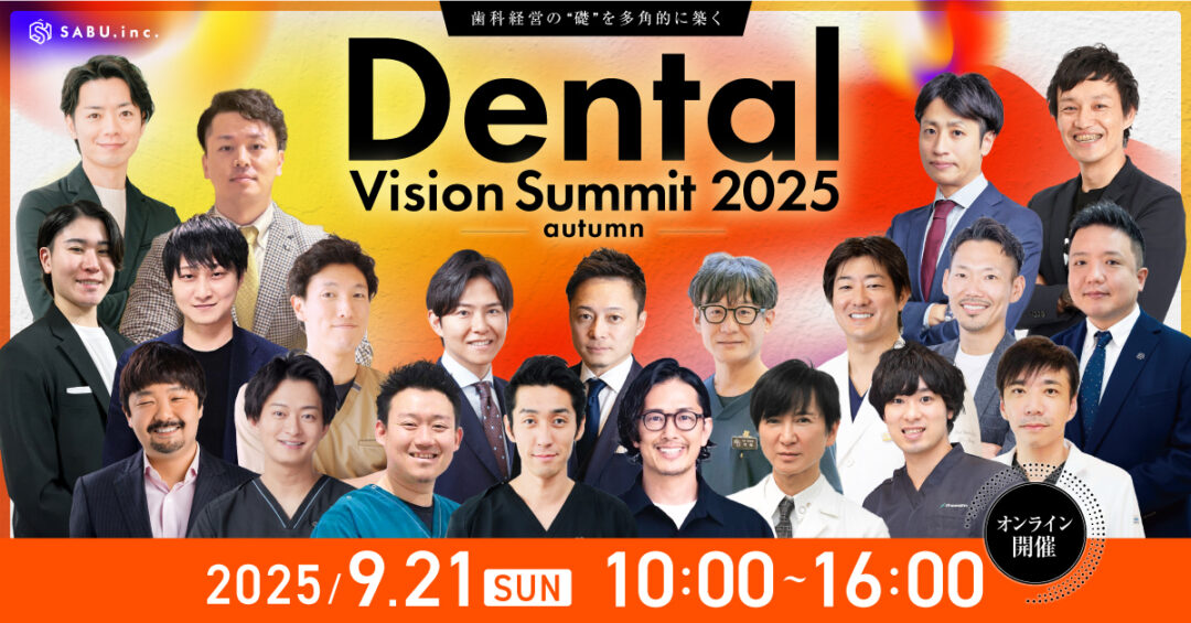 Dental Vision Summit 2025 Autumn