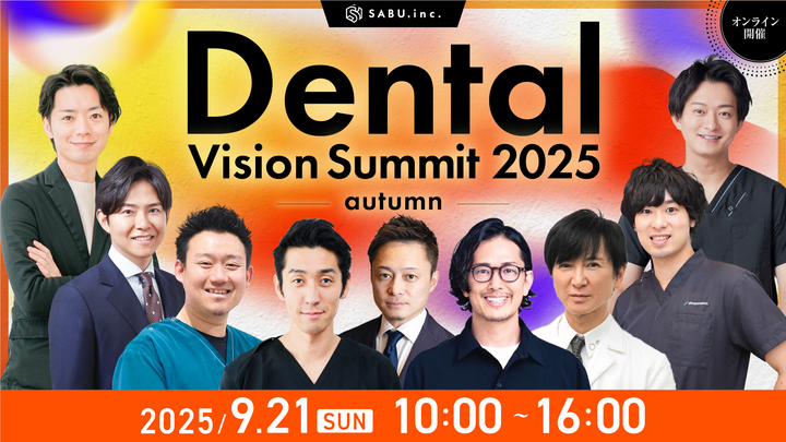 保護中: Dental Vision Summit 2025 Autumn