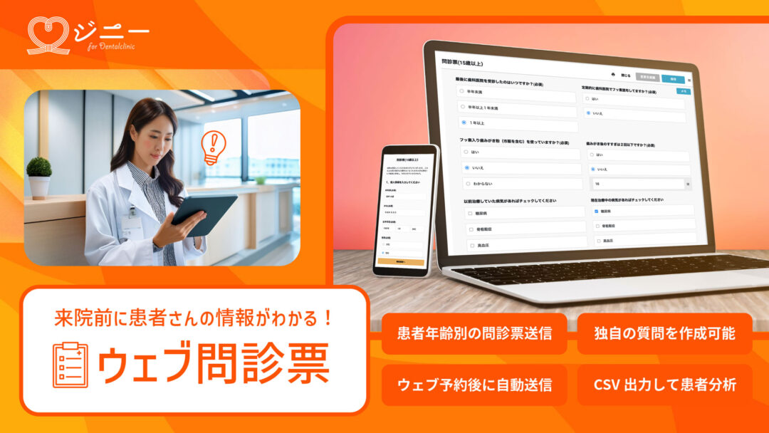 ウェブ問診票